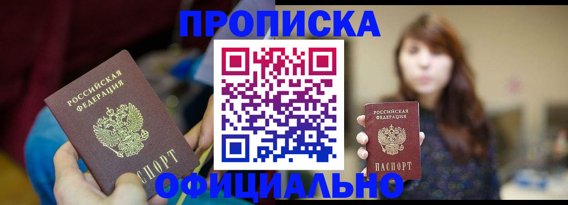 прописка паспорт в Людиново